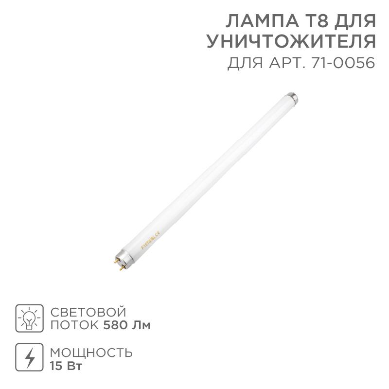 Лампа Т8 для уничтожителя | 71-0156 | Rexant — REXANT