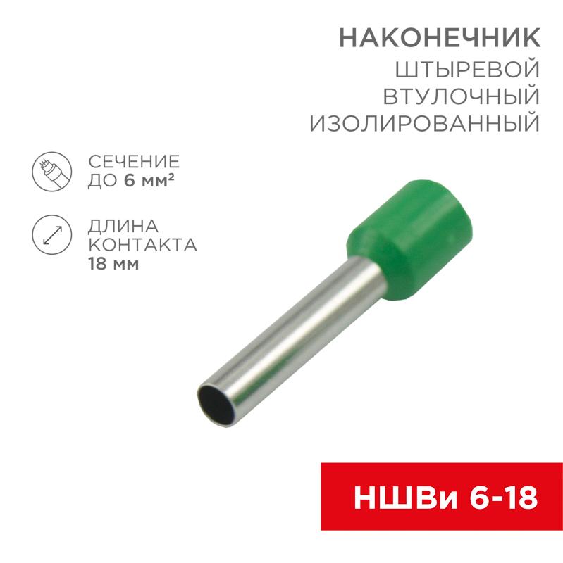 Наконечник штыревой втулочный изолированный F-18 мм 6 мм² (НШВи 6.0-18) зеленый | 08-1824 | REXANT — REXANT