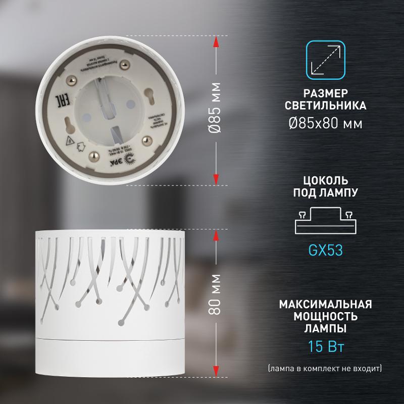Светильник настенно-потолочный спот  OL54 WH под лампу GX53 белый IP20 | Б0061191 | ЭРА — миниатюра 3