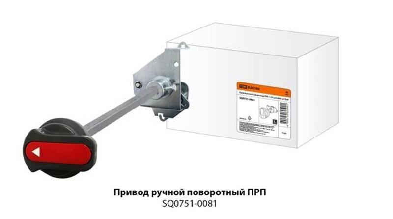 ПРП-3 250 для ВА87-35 | SQ0751-0081 | TDM — TDM ELECTRIC