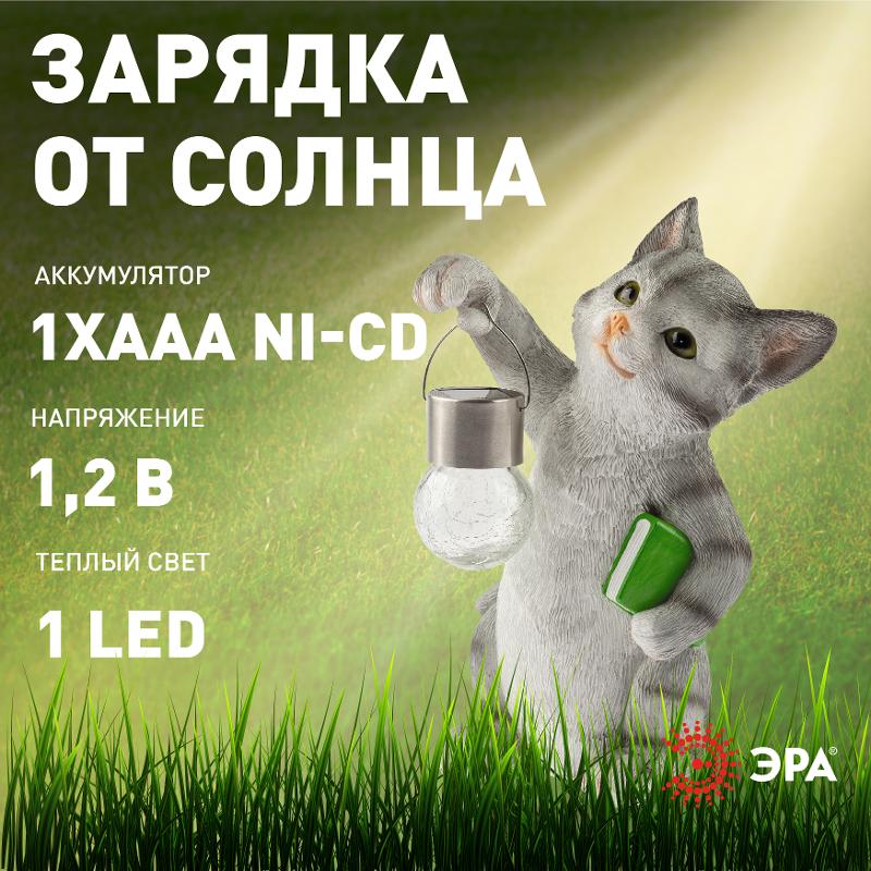 Садовый светильник Умный кот ERASF22-10 на солнечной батарее, полистоун, 28 см | Б0053355 | ЭРА — миниатюра 5