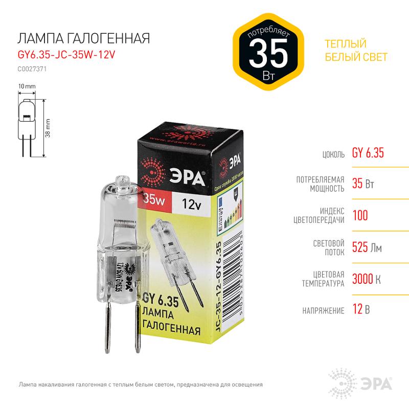 Лампа галогенная  35Вт 12В GY6.35 JC | C0027371 | ЭРА — миниатюра 2