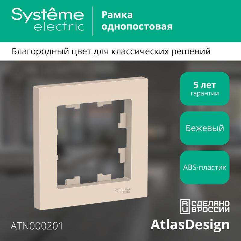 AtlasDesign Бежевый Рамка 1-ая | ATN000201 | SE — миниатюра 2