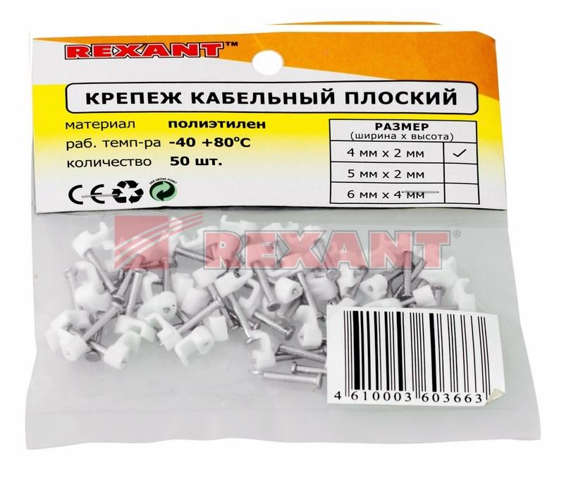 Крепеж кабеля плоский 4 х 2 мм, белый (упак. 50 шт) | 07-4204 | REXANT — миниатюра 3