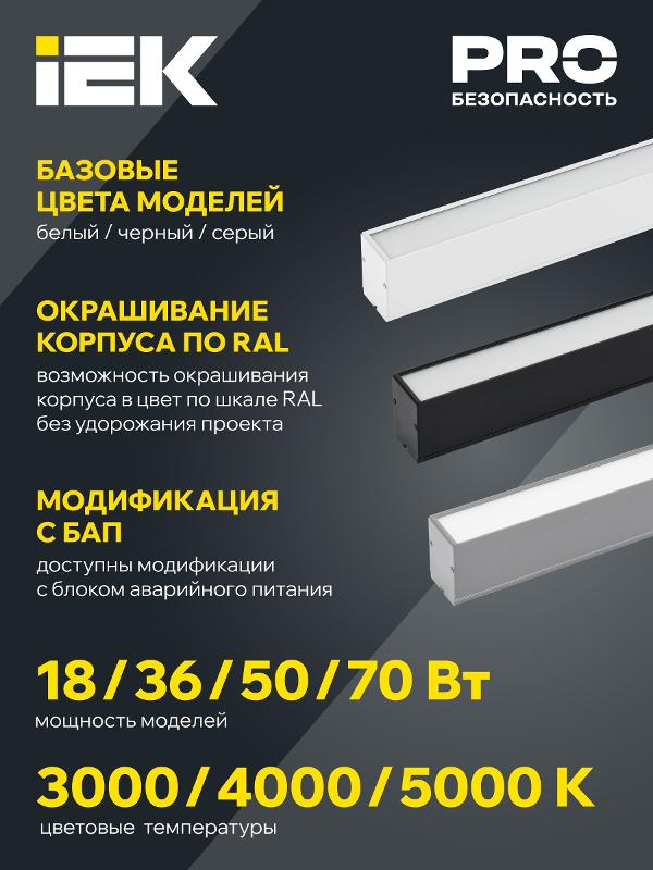 Свет. лин. 1503 СТАНДАРТ PRO 36Вт 3000К 1540мм белый | LDCK-0-1503-036-30-K01 | IEK — миниатюра 3