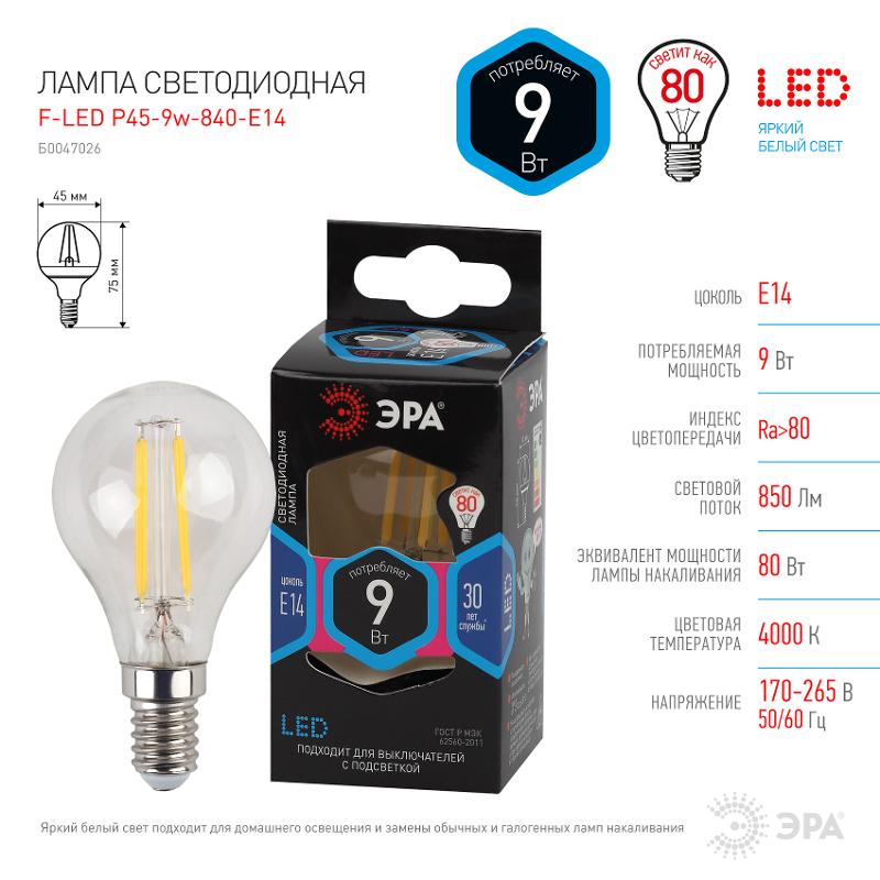 Лампа светодиодная F-LED P45-9w-840-E14 (филамент, шар, 9Вт, нейтр, E14) | Б0047026 | ЭРА — миниатюра 3