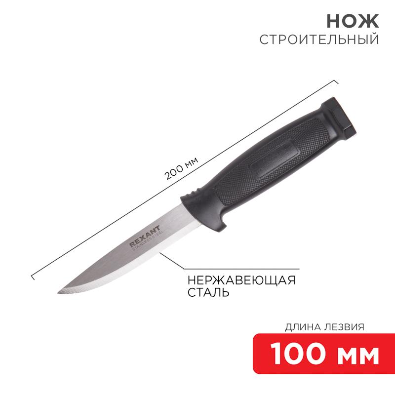 Нож строительный нержавеющая сталь лезвие 100 мм | 12-4923 | REXANT — REXANT