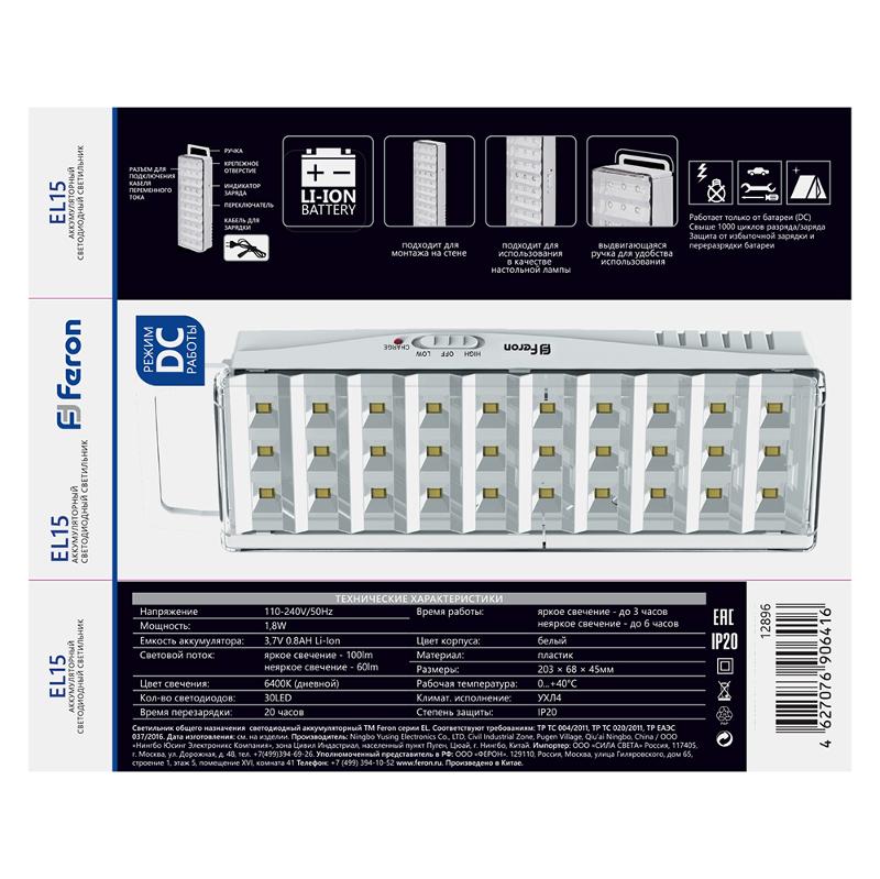 Светильник аварийного освещения аккумуляторный EL15 30 LED DC Li-ION батарея, белый 203*68*45 мм | 12896 | FERON — миниатюра 8