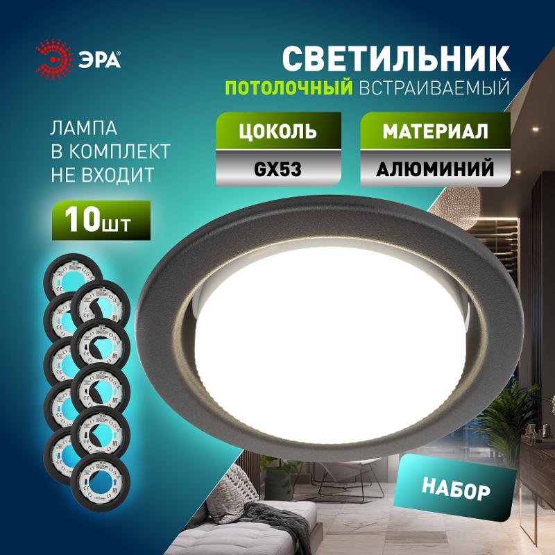 Светильник встраиваемый  под лампу GX53  KL35 SBK (к) Set 10 с термокольцом черный матовый комплект 10 шт. | Б0071343 | ЭРА — миниатюра 3