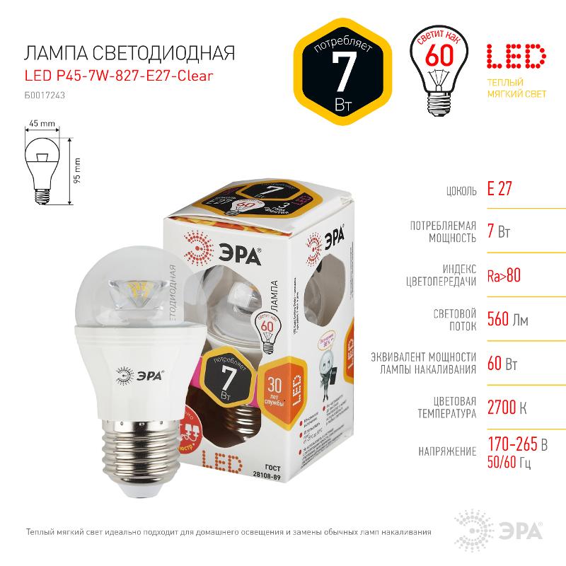 Лампа светодиодная LED P45-7W-827-E27-Clear (диод,шар,7Вт,тепл,E27) | Б0017243 | ЭРА — миниатюра 4