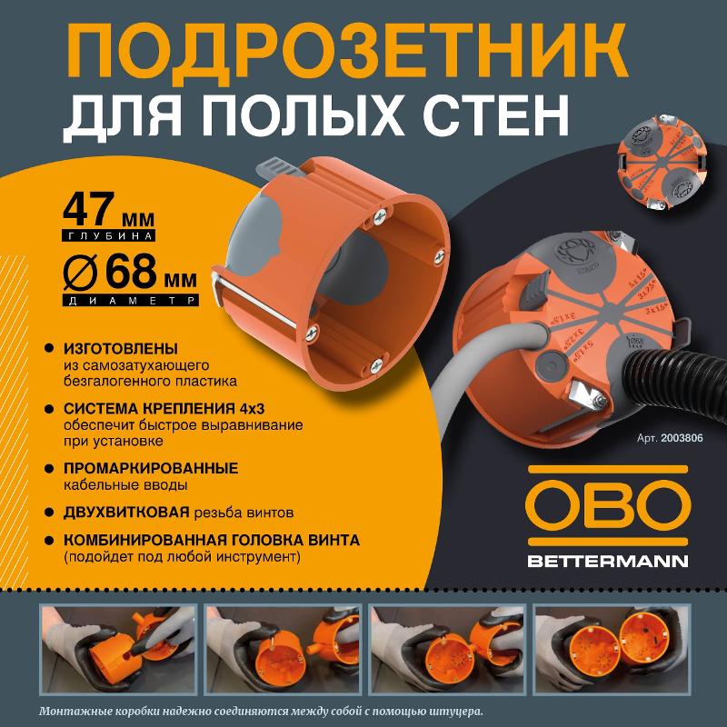 Коробка монтажная для полой стены 68х47 мм, D68mm, H47 mm с воздухонепроницаемыми мембранными вводами (HG 47-L) | 2003806 | OBO Bettermann — миниатюра 2