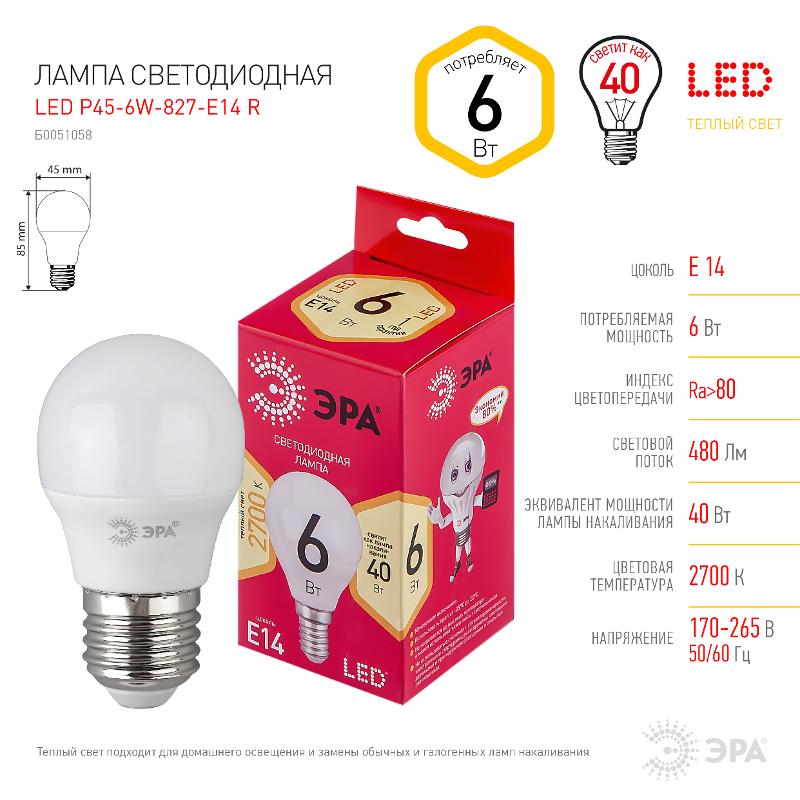 Лампа светодиодная RED LINE LED P45-6W-827-E14 R Е14 / E14 6 Вт теплый белый свет | Б0051058 | ЭРА — миниатюра 2
