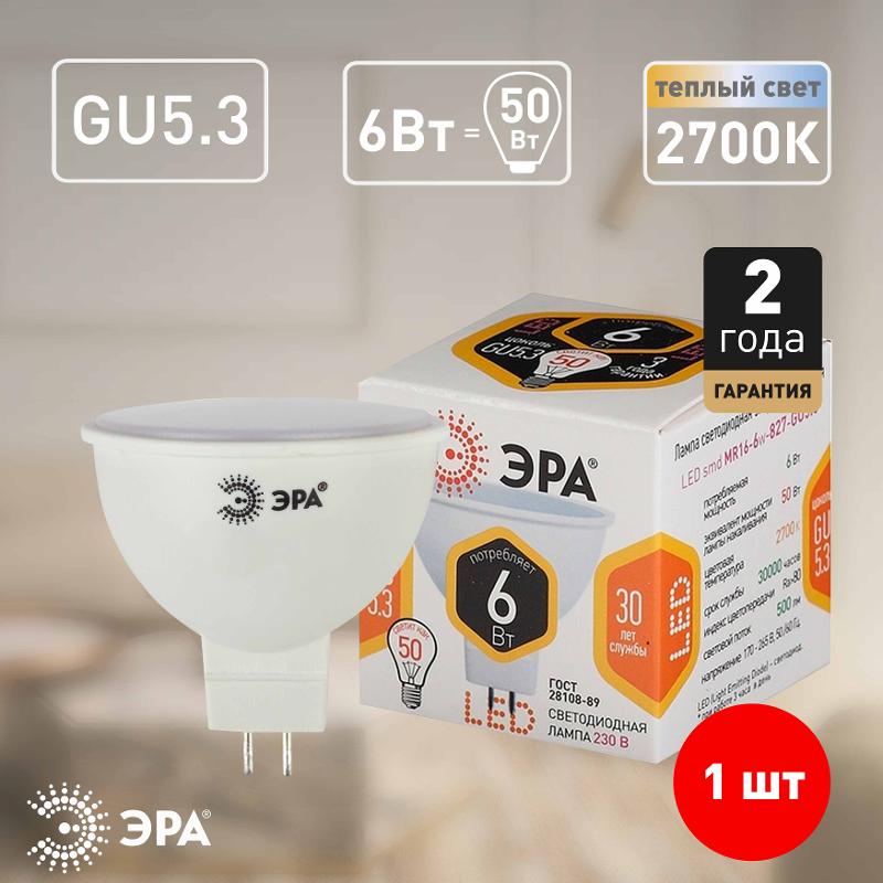 Лампа светодиодная LED 6Вт GU5.3 220В 2700К smd MR16 отражатель (рефлектор) | Б0020542 | ЭРА — миниатюра 5