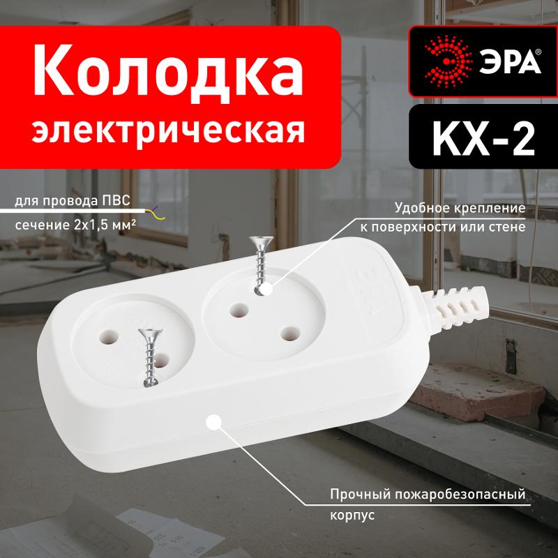 Колодка 2гн, без зазeмл KX-2 | Б0028330 | ЭРА — миниатюра 4