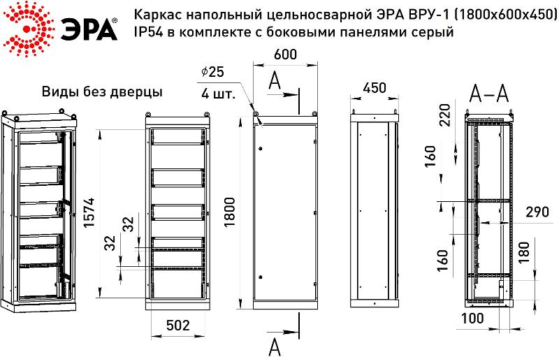 Каркас напольный цельносварной  ВРУ-1 (1800х600х450) IP54 в комплекте с боковыми панелями серый  | Б0059340 | ЭРА — миниатюра 2