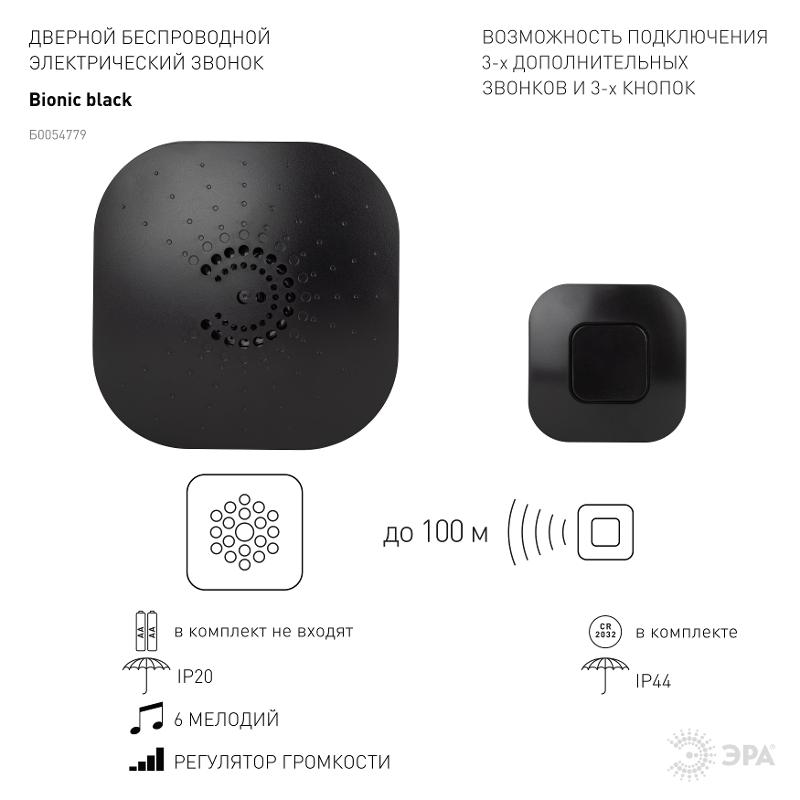 Звонок дверной BIONIC Black беспроводной, черный, 6 мелодий — миниатюра 7