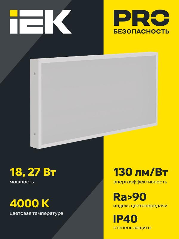 Светильник светодиодный серия PRO ДВО 1072 18Вт 4000К Ra>90 595х295 мпр. | LTP-DVO2-1072-18-40-K01 | IEK — миниатюра 3