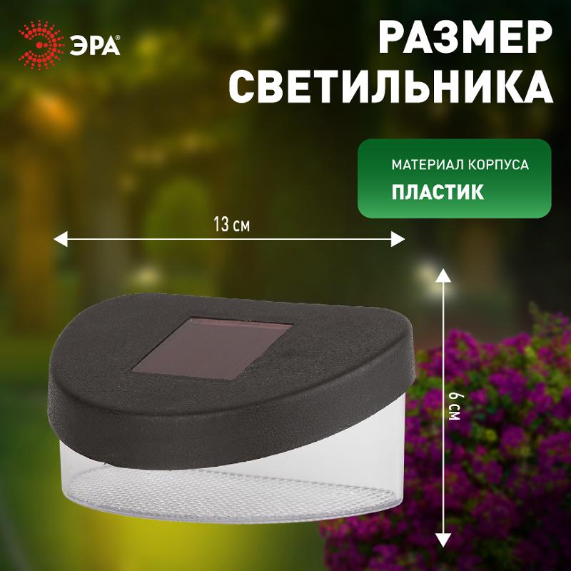 Cветильник садовый декоративный SL-PL8-MNT1 на солнечной батарее, пластик, черный, 5,5 см | Б0018819 | ЭРА — миниатюра 4