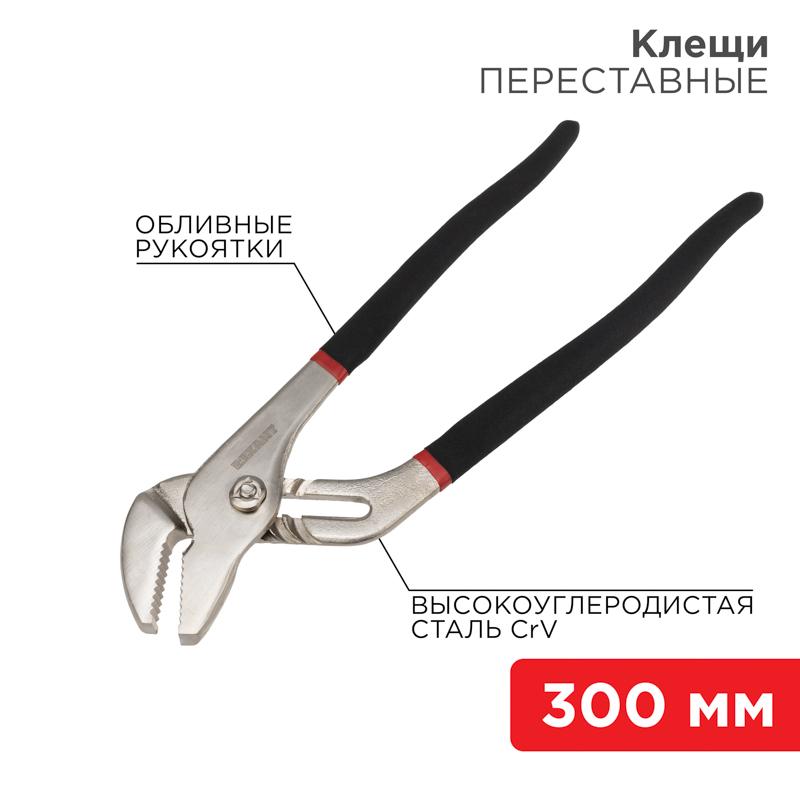 Клещи переставные 300 мм никелированные, обливные рукоятки | 12-4636 | REXANT — фото 1 | Sento