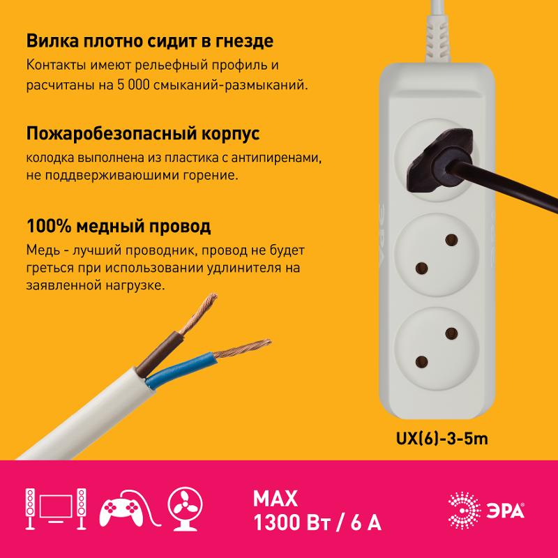 UX(6)-3-5m Удлин-ль без зазeмл., 2х0.75мм2, ПВС, 3гн, 5м (5/20/720) | Б0038569 | ЭРА — миниатюра 5