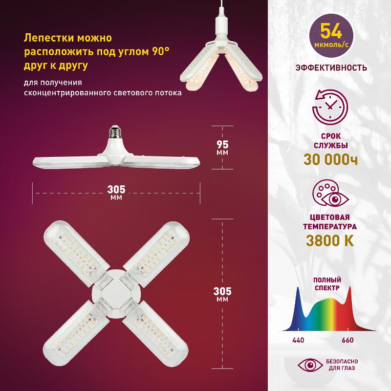 Фитолампа для растений светодиодная FITO-36W-Rа90-E27-FOLD 4-х лепестковая полного спектра 36 Вт Е27 — миниатюра 2