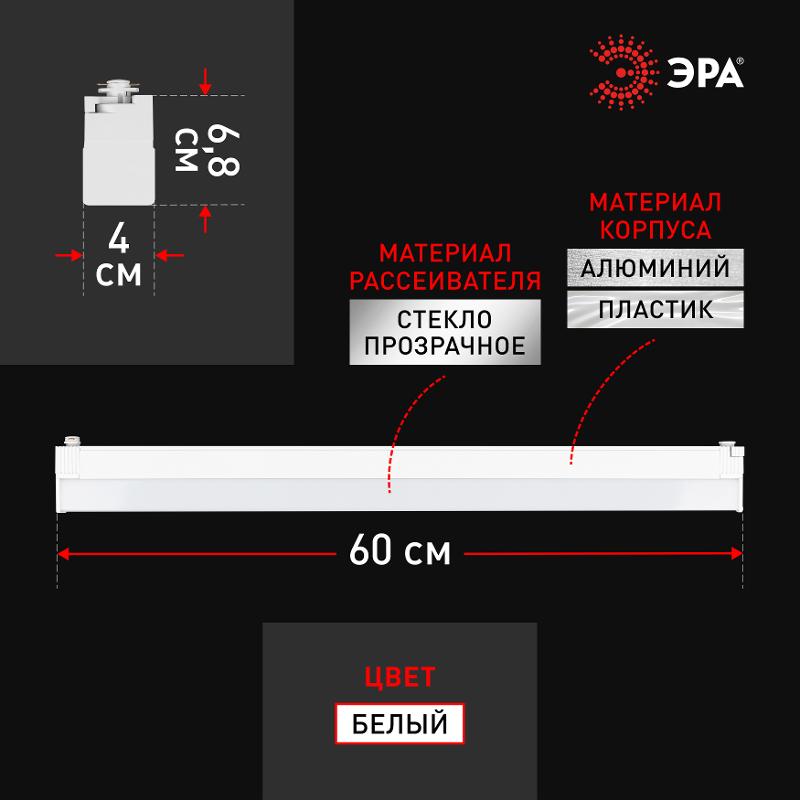 Трековый светильник однофазный  TR53 - 3040 WH 30W 4000K 60см Белый | Б0059549 | ЭРА — миниатюра 3