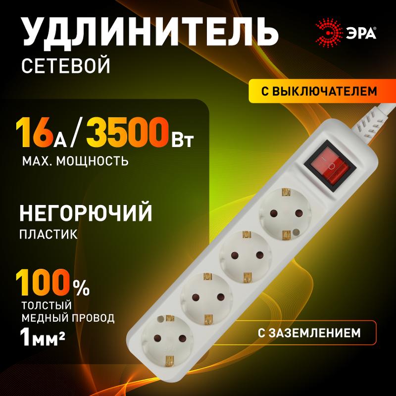 Удлинитель Россия U-4es-3m Удлин-ль с заземл, с выкл, 4гн, 3м, ПВС, 3х1мм2, 16А | Б0028381 | ЭРА — миниатюра 3