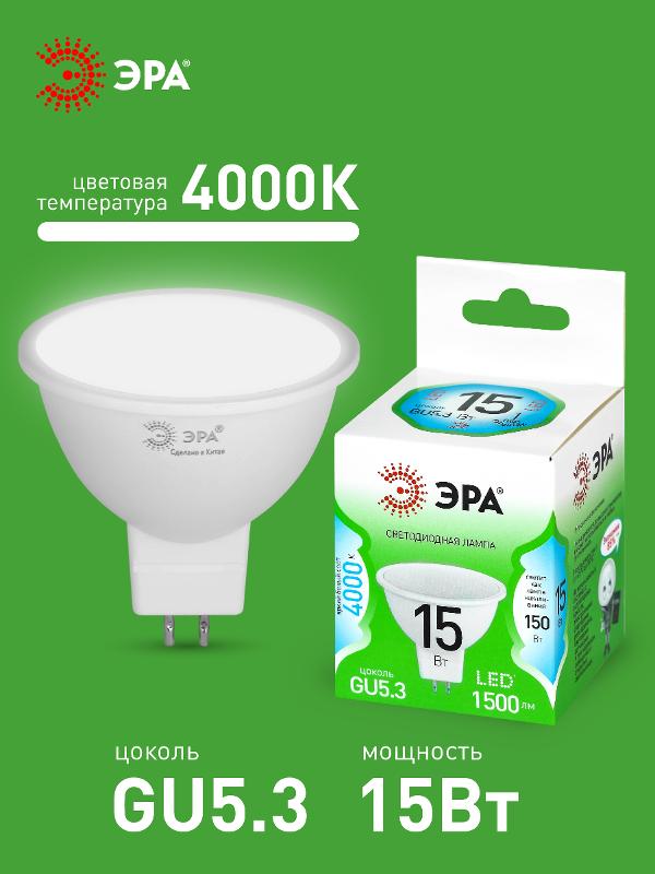 Лампа светодиодная  GREEN LINE LED MR16-15W-840-GU5.3 GL 15Вт софит яркий белый свет GU5.3 | Б0070073 | ЭРА — миниатюра 4