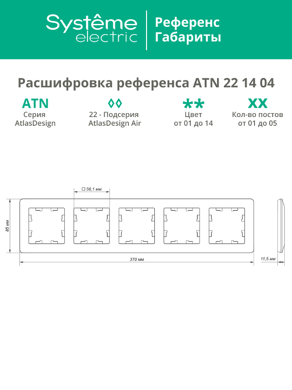 AtlasDesign Air Рамка 4-ая, Базальт / Дымчатый Черный | ATN221404 | SE — миниатюра 2