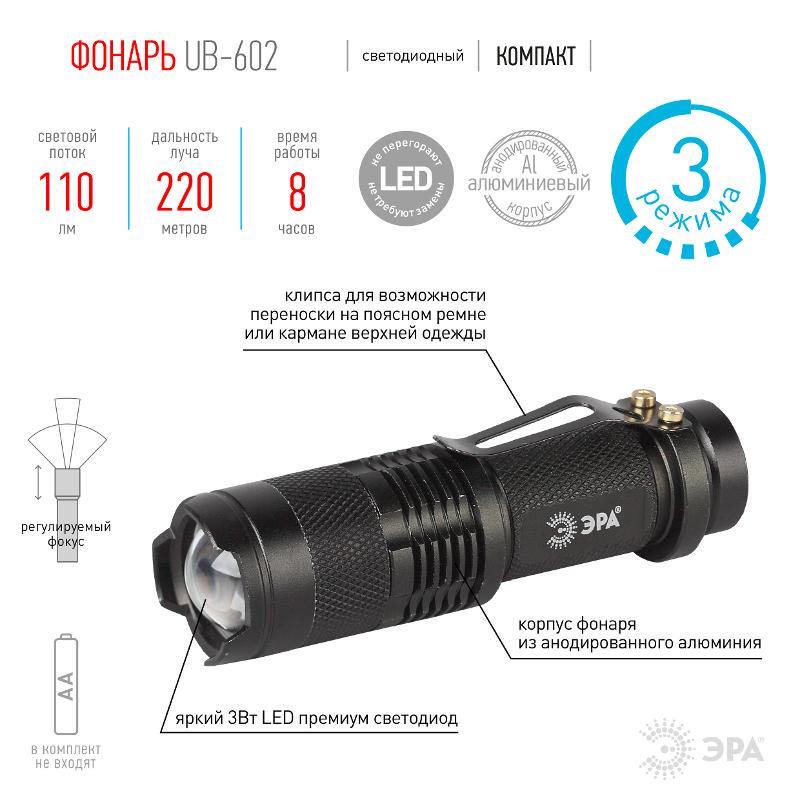 Фонарь универсальный 1хLED 1xAA UB-602 Компакт, регулируемый фокус, 3 режима, прищепка, алюминиевый | Б0027826 | ЭРА — миниатюра 4