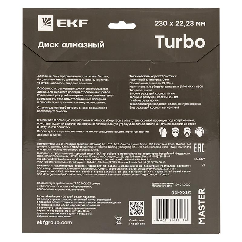 Диск алмазный Turbo (230х22.23 мм) Master | dd-230t | EKF — миниатюра 3