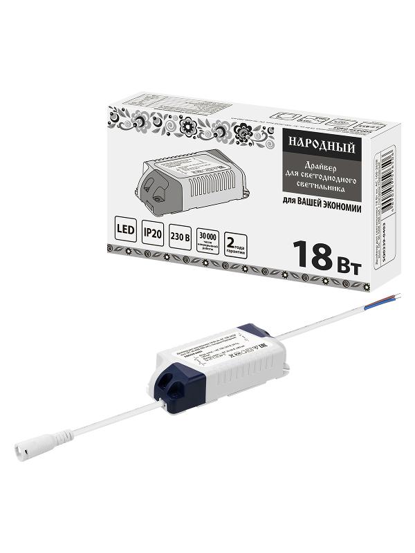 Драйвер для светильника 18 Вт вх. AC 100-265В вых. DС 36-60В 280 мА с гнездом Народный| SQ0339-0403 | TDM — TDM ELECTRIC