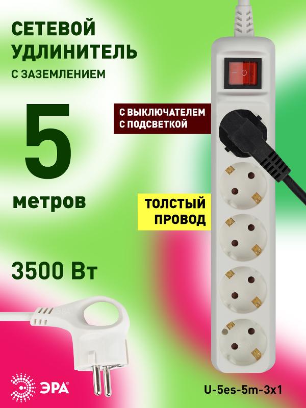 Удлинитель U-5es-5m  с заземл, с выкл, 5гн, 5м, ПВС, 3x1мм2, 16A | Б0028383 | ЭРА — миниатюра 4