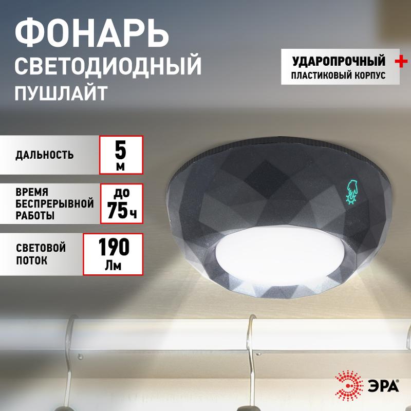 Светильник пушлайт (подсветка) SB-507 "Луна" LM [полиг., 3xAAA, графит, бл.] (10/60/1260) | Б0031308 | ЭРА — миниатюра 5