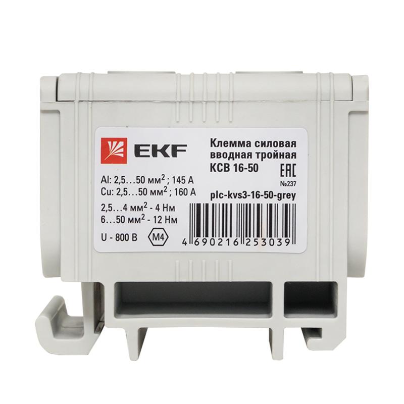 Клемма силовая вводная тройная КСВ 16-50 серая EKF PROxima |  plc-kvs3-16-50-grey |  EKF — миниатюра 6