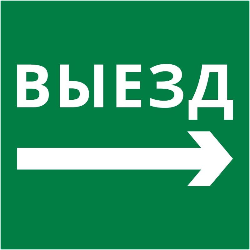 Пиктограмма 150х150 "Выезд направо" | 62368DEK | Dekraft — DEKraft