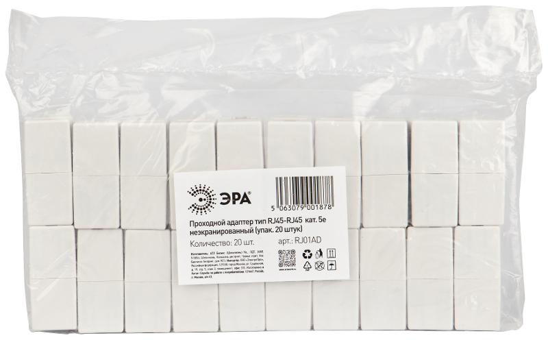 Проходной адаптер ЭРА тип RJ45-RJ45 категория 5е неэкранированный упаковка 20 штук  | Б0056898 | ЭРА — миниатюра 2