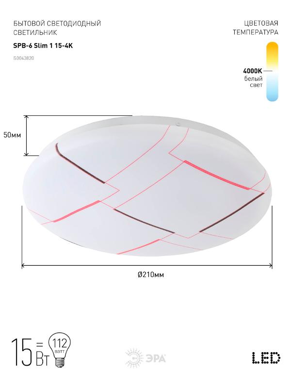 Светильник светодиодный декоративный бытовой (SPB-6) SPB-6 "Slim 1" 15-4K | Б0043821 | ЭРА — миниатюра 3
