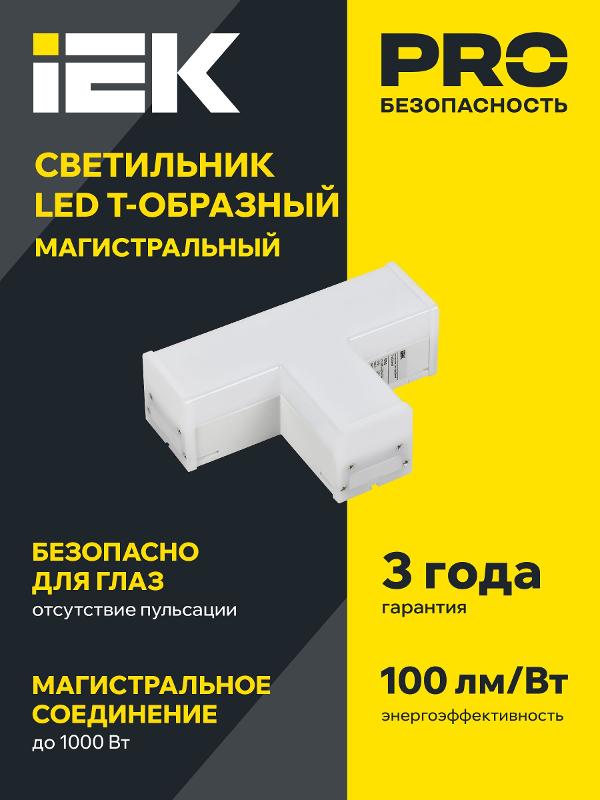 Светильник LED T-образн. 1010 10Вт 6500К 117х180мм бел. IEK | LT-LDCK-T-1010-10-65-K01 | IEK — миниатюра 2
