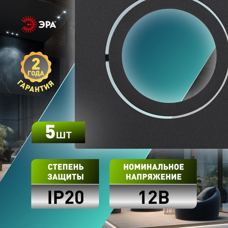 Светильник встраиваемый  алюминиевый  KL87 BK SET 5 MR16/GU5.3 черный набор 5шт | Б0070929 | ЭРА — миниатюра 2
