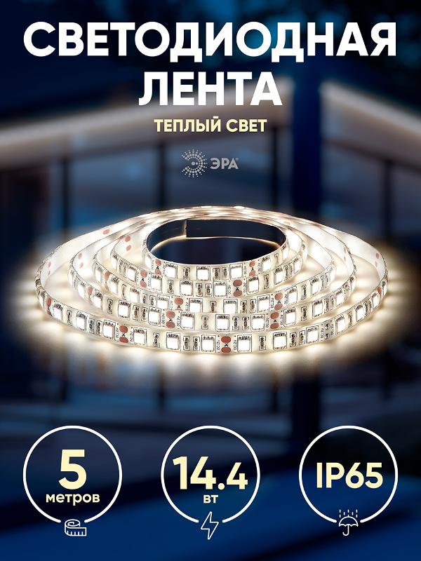 Лента светодиодная LS5050-14,4-60-12-2700K-IP65-2year-5m | Б0044117 | ЭРА — миниатюра 4