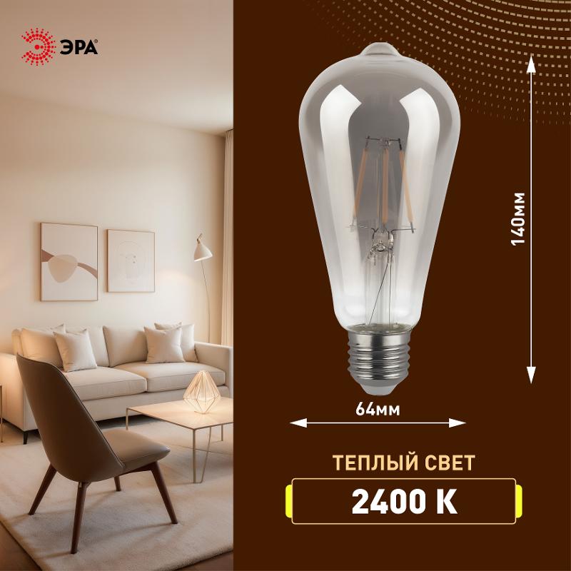 Лампа светодиодная  F-LED ST64-7W-824-E27 smoky 7Вт филамент дымчатая теплый белый свет Е27 | Б0071205 | ЭРА — миниатюра 4