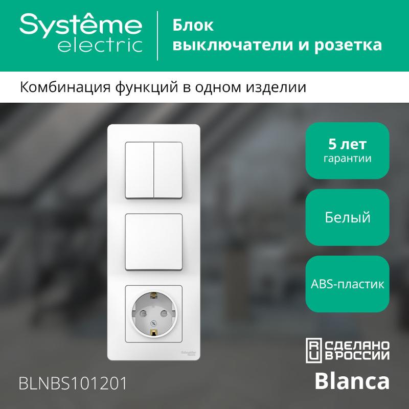 Blanca Белый С/У Блок:Розетка з/к шт 16А, 250В+выкл 1-клавишный+выкл 2-клавишный. | BLNBS101201 | SE — миниатюра 3