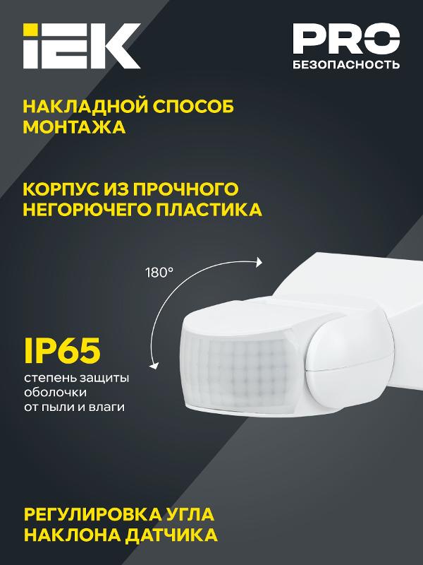 Датчик движения ДД 013 белый 1200Вт 180гр 12м IP65 | LDD10-013-1100-001 | IEK — миниатюра 4
