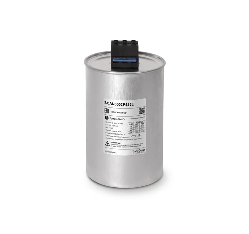 Конденсатор НН 30 кВАр, 525 В, эко исп. | SCAN3003P525E | Systeme Electric — Systeme Electric