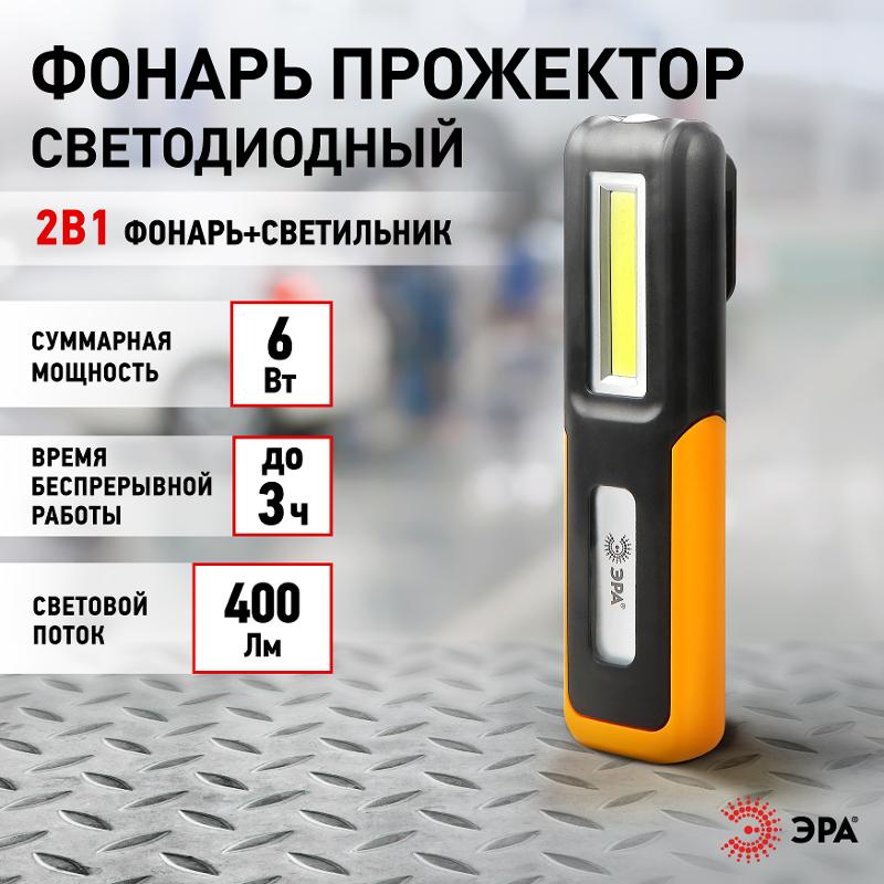 Фонарь светодиодный Рабочий "Практик" RA-803 аккумуляторный, крючок, магнит, miscro USB — миниатюра 2