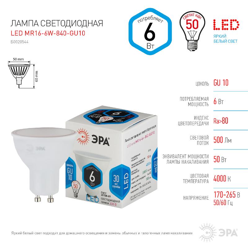 Лампа светодиодная LED 6Вт GU10 220В 4000К smd MR16 отражатель (рефлектор) | Б0020544 | ЭРА — миниатюра 3
