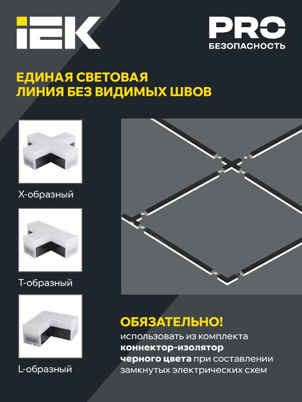 Светильник-соединитель LED L-образный 1010 8Вт 4000К 117х117мм чер. | LT-LDCK-L-1010-08-40-K02 | IEK (ИЭК) — миниатюра 5