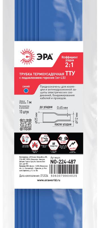 Термоусадочная трубка ЭРА NO-224-487 ТТУ нг-LS 25/12.5 синяя в отрезках по 1 м 10 шт | Б0067539 | ЭРА — миниатюра 2