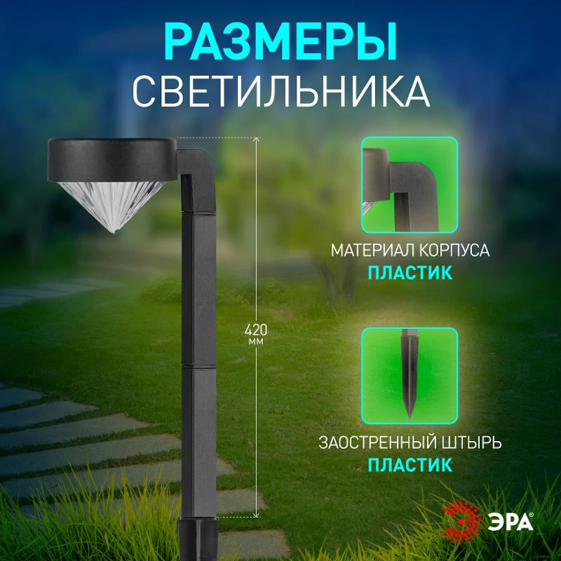 Cветильник садовый декоративный SL-PL42-DMD на солнечной батарее, пластик, черный, 42 см | Б0007511 | ЭРА — миниатюра 4
